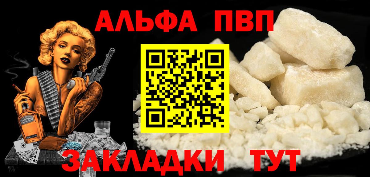 Альфа ПВП СК  APVP VHQ  Елец  Вход с VPN 