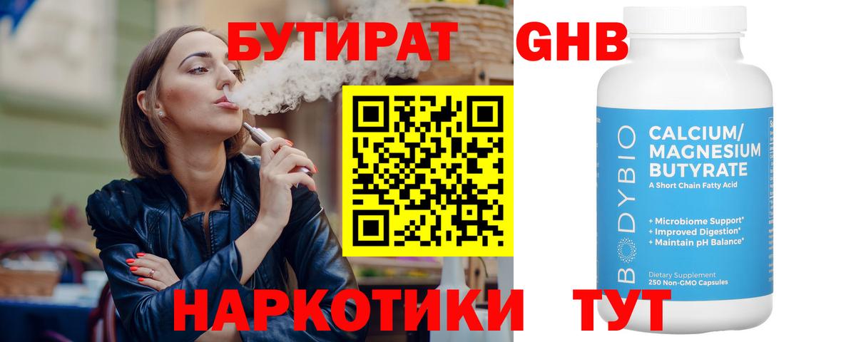 Бутират 99%  Вход с VPN  Елец 