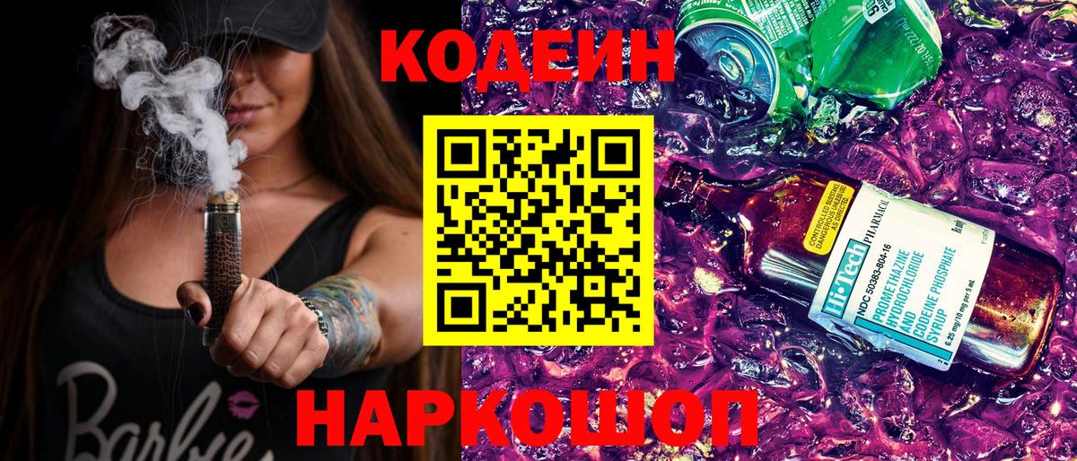 Кодеин Purple Drank  Codein Purple Drank  Вход с VPN  Елец 