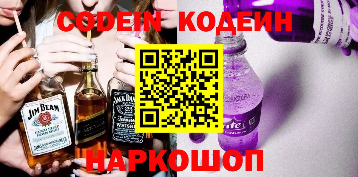 Кодеин напиток Lean (лин)  Кодеиновый сироп Lean напиток Lean (лин)  Елец 