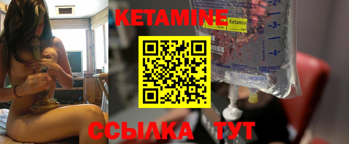 КЕТАМИН ketamine  Елец 