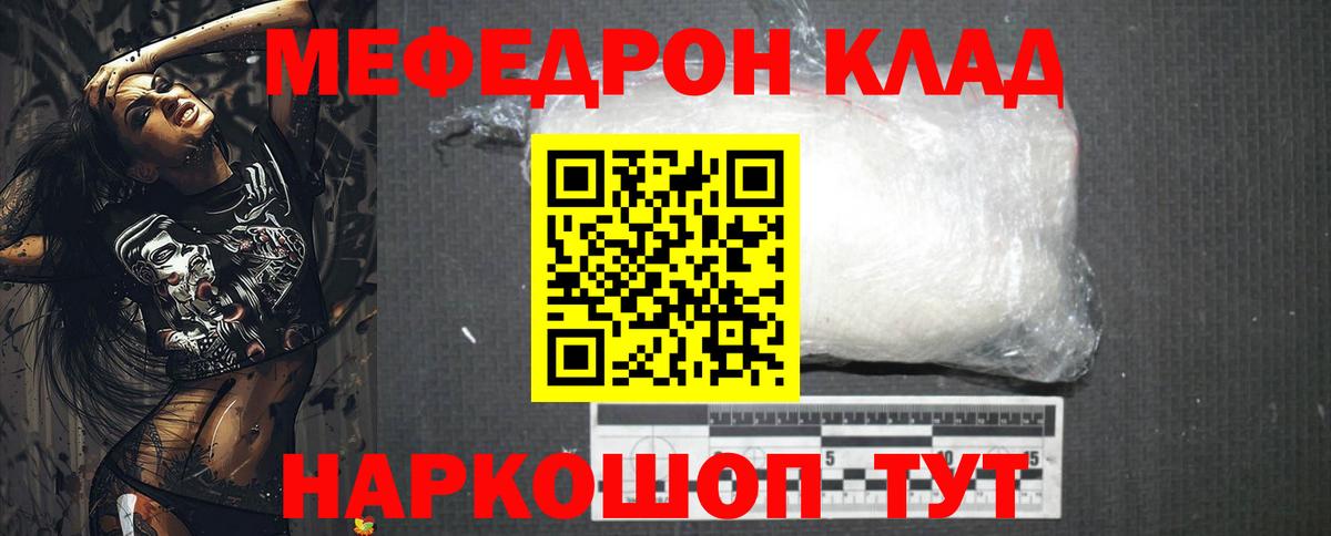 купить наркоту  Мефедрон  Мефедрон  Вход с VPN  МЯУ-МЯУ кристаллы  Елец 